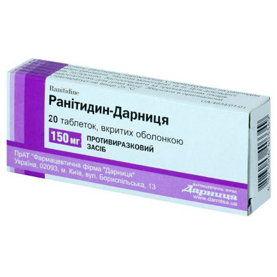Ранітидин-Дарниця таблетки 150мг №20